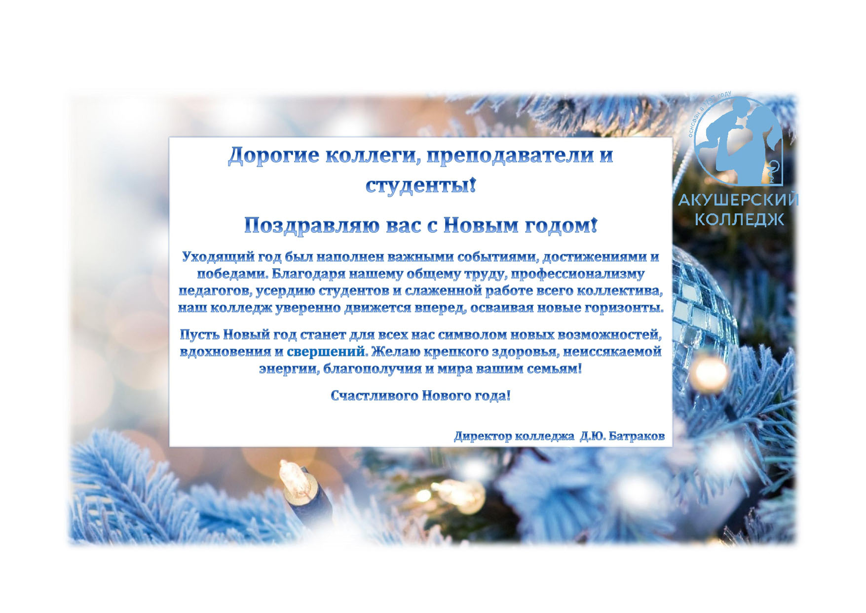 С Новым годом