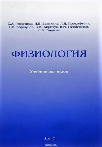 Физиология.