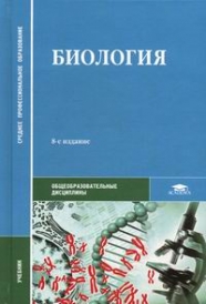 учебник для СПО / под. ред. Н.В. Чебышева.