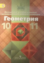 Математика: алгебра и начала математического анализа, геометрия.