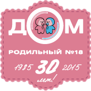 Родильный дом №18