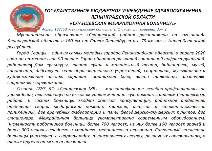 Сланцевская межрайонная больница