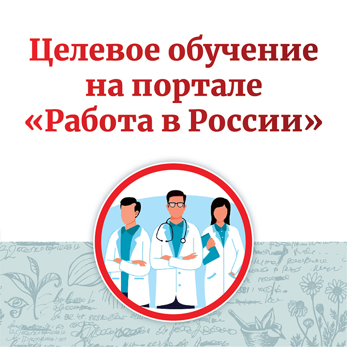 новый порядок работы по целевому обучению