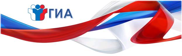 Регистрация в ГИА.