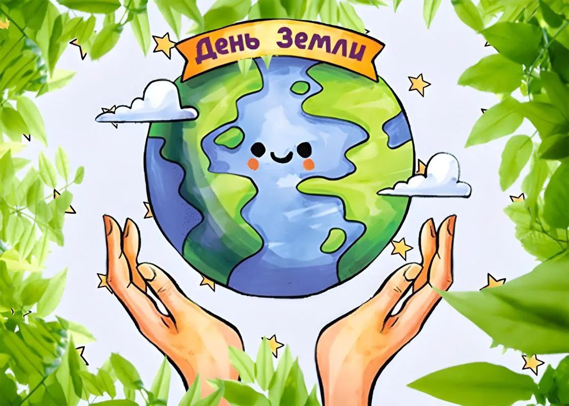 Каждый год 22 апреля отмечается не просто большой, а поистине
глобальный праздник — Всемирный день Земли.