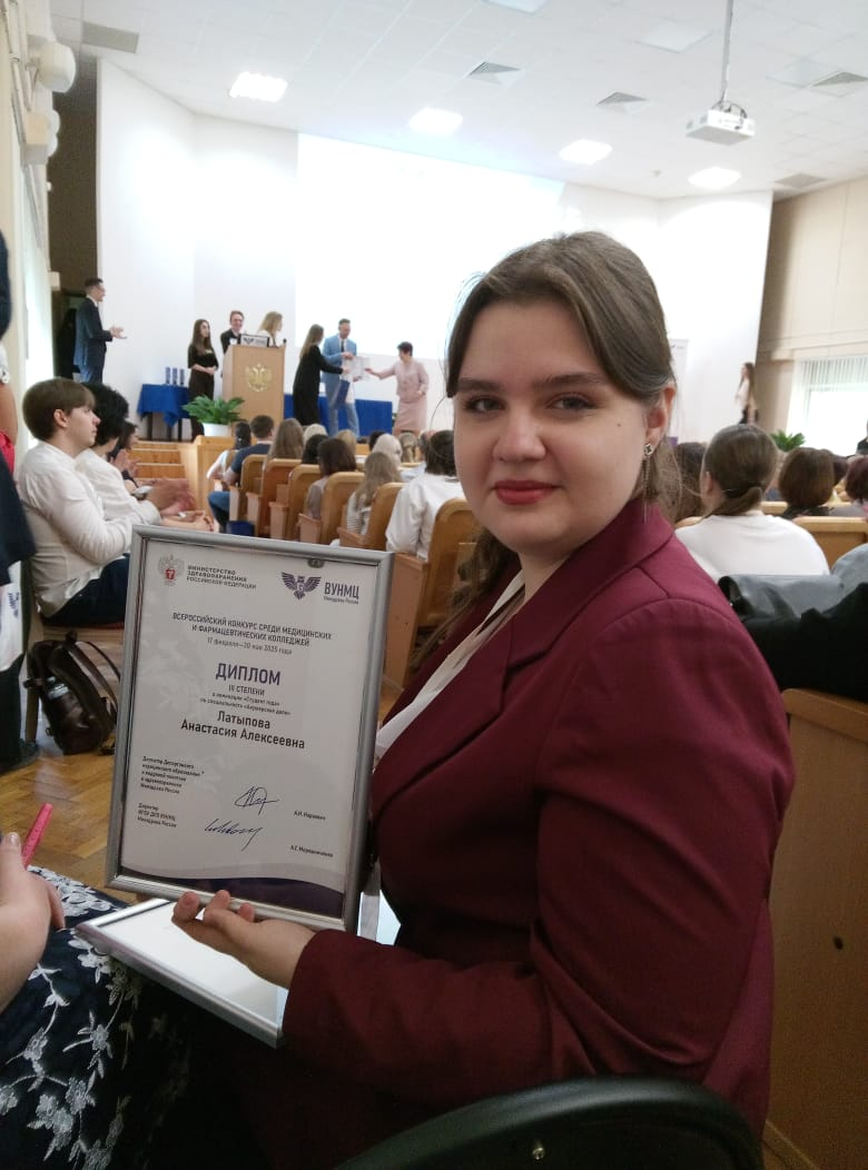 I ВСЕРОССИЙСКИЙ КОНКУРС СРЕДИ МЕДИЦИНСКИХ И ФАРМАЦЕВТИЧЕСКИХ КОЛЛЕДЖЕЙ