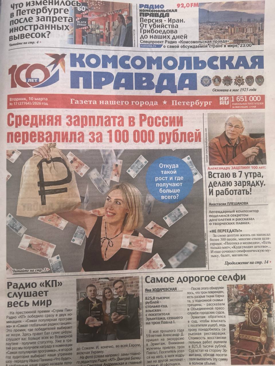 Публикация о нашем колледже в газете "Комсомольская правда" 